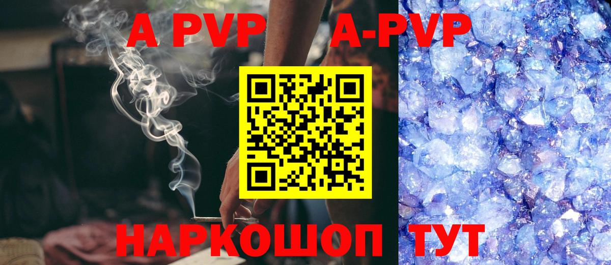 A PVP Crystall  Вход с VPN  А ПВП кристаллы  Alpha-PVP крисы CK  Раменское 