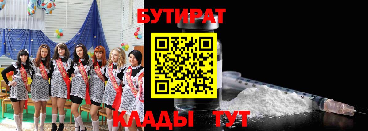 БУТИРАТ оксибутират Раменское