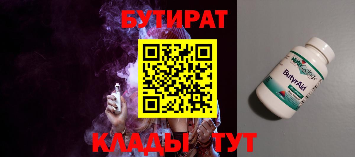 Раменское  Бутират  Вход с VPN  Бутират GHB 