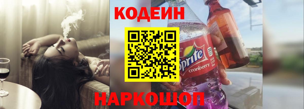 Кодеиновый сироп Lean напиток Lean (лин) Раменское