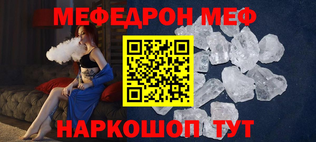 где можно купить   МЕФ  Вход с VPN  Раменское  Мефедрон  МЕФ мука  МЕФ кристаллы 