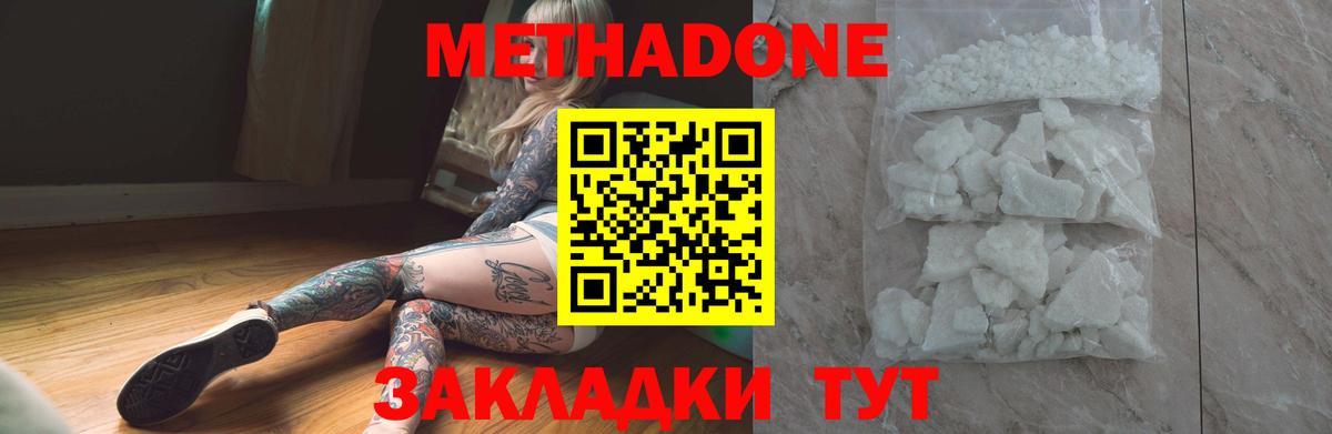 Метадон кристалл Раменское
